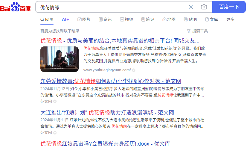 优花情缘：全网营销助力品牌影响力，婚恋交友首选平台
